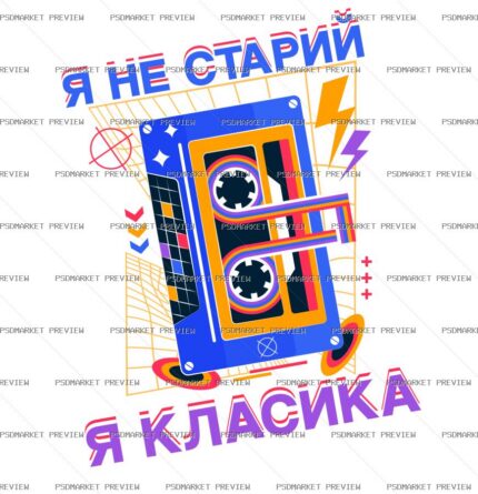 Ukrainian “Я НЕ СТАРИЙ — Я КЛАСИКА” Funny Print – AI File — PSD template preview