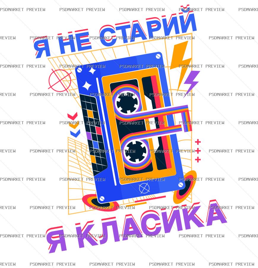 Ukrainian “Я НЕ СТАРИЙ — Я КЛАСИКА” Funny Print – AI File — PSD template preview
