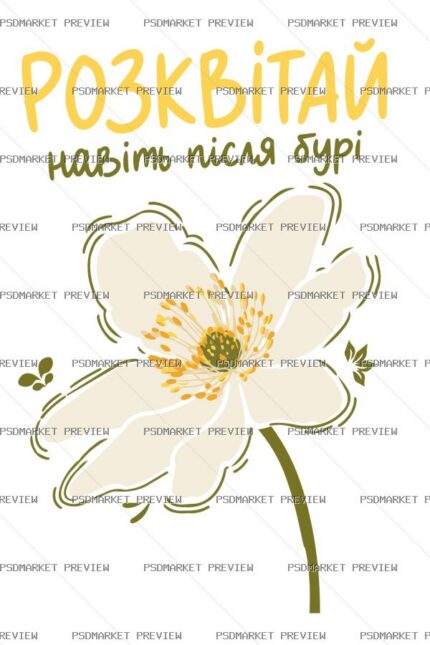 Bloom In Your Own Time Flower Vector Print — print design preview