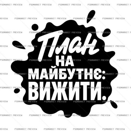 Ukrainian Plan for the Future Vector Print — PSD template preview