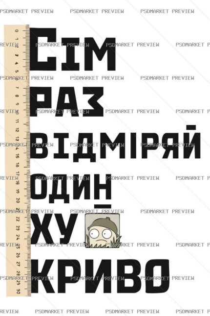 Measure Seven Times Workshop Joke Vector Print — PSD template preview
