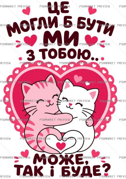 Me and You Cats Vector Print — print design preview