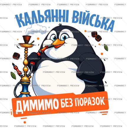 Ukrainian Hookah Troops Penguin Print – AI File — PSD template preview