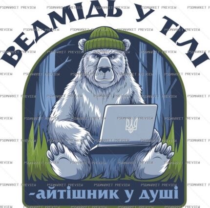 Ukrainian IT Bear Vector Print — PSD template preview