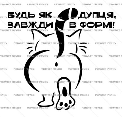 Ukrainian Always in Shape Vector Print — PSD template preview
