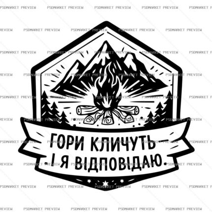 Mountains Are Calling Campfire Vector Print protected preview