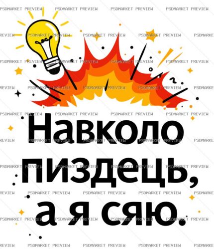 Everything Is a Mess but I Shine Vector Print — print design preview