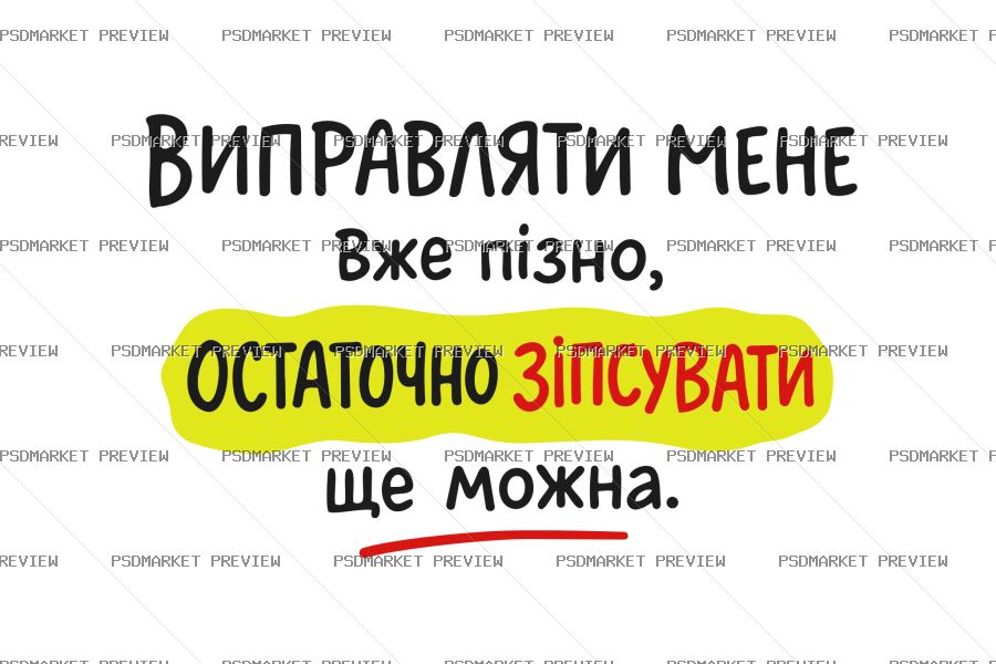 Ukrainian Too Late to Fix Me Print – AI File — PSD template preview