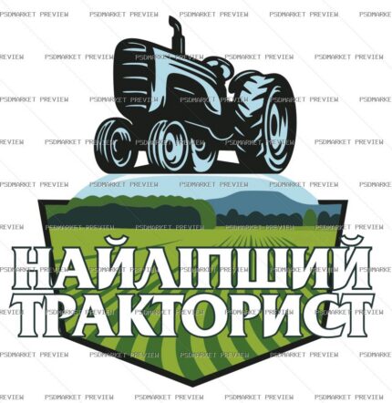 Ukrainian Best Tractor Driver Vector Print – Design 52669 — PSD template preview