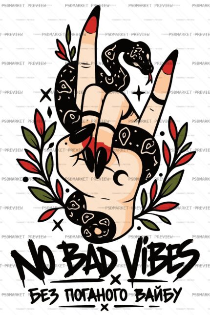 No Bad Vibes Snake Rock Hand Vector Print protected preview