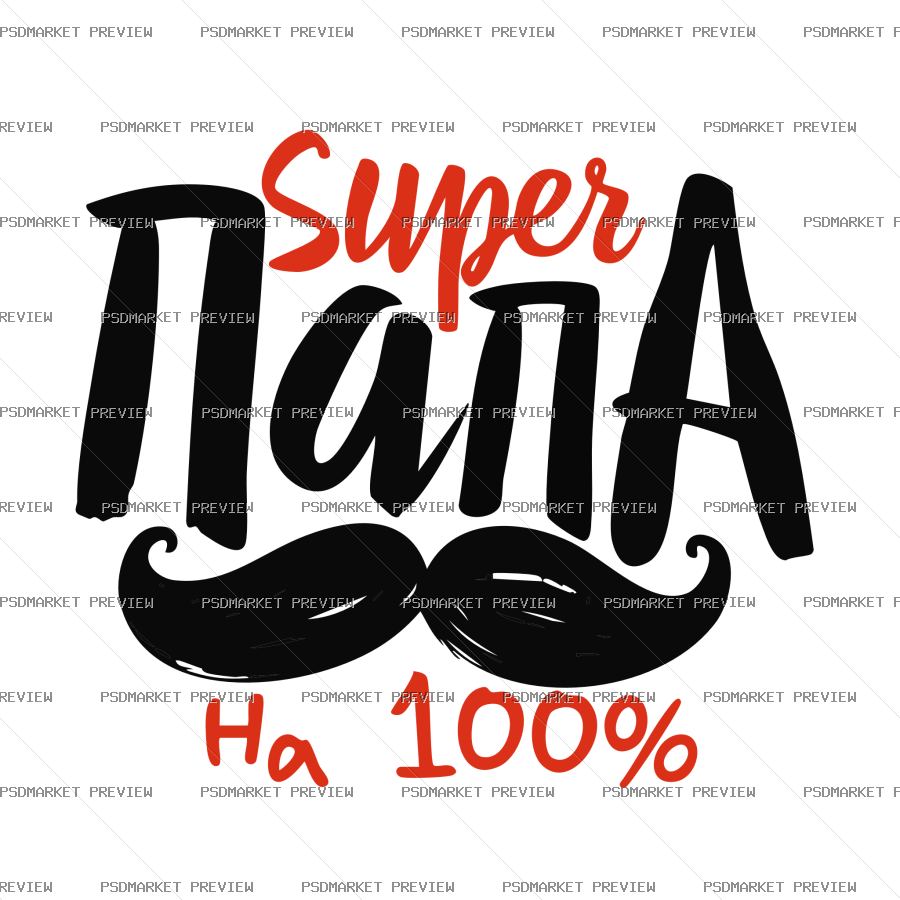 Ukrainian Super Dad 100 Percent Vector Print — PSD template preview