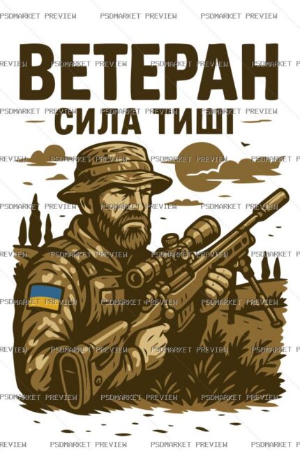 Ukrainian “ВЕТЕРАН — СИЛА ТИШІ” Print Design – AI File — PSD template preview