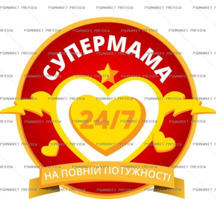 Ukrainian Super Mom 24/7 Vector Print — PSD template preview