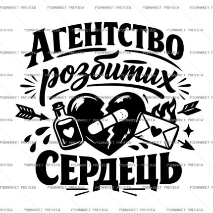 Broken Hearts Agency Vector Print — PSD template preview