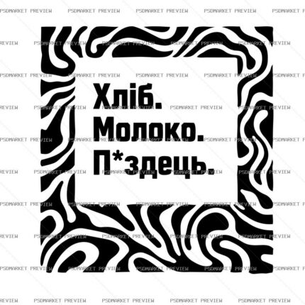 Bread Milk Fuck Vector Print — PSD template preview