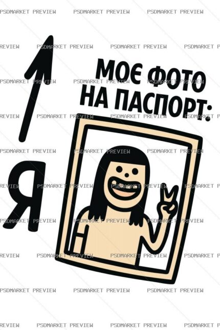 Ukrainian Passport Photo Joke Print – AI File — PSD template preview