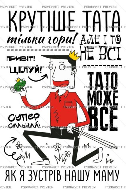 Ukrainian Dad Can Do Everything Vector Print — PSD template preview