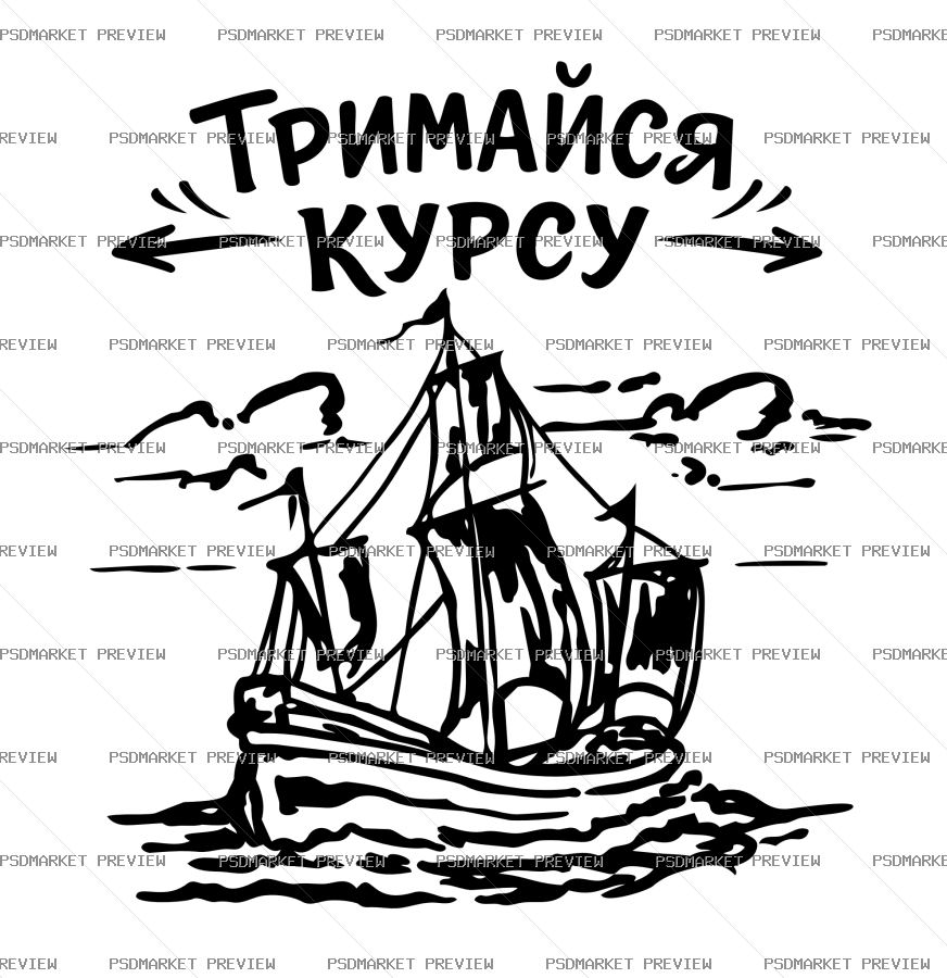 Ukrainian Stay the Course Ship Vector Print — PSD template preview