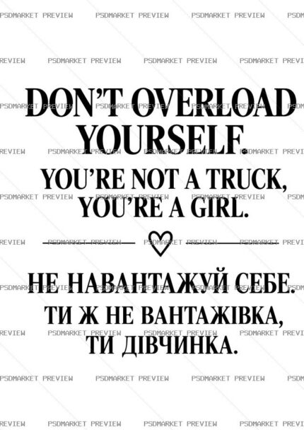 Do Not Overload Yourself Girl Vector Print protected preview