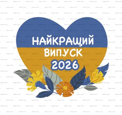 Best Graduation 2026 Ukraine Heart PSD Print protected preview