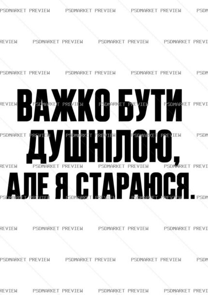 Hard to Be a Bore but I Try Vector Print