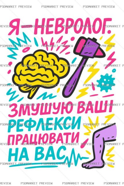Neurologist Brain Reflexes Vector Print protected preview