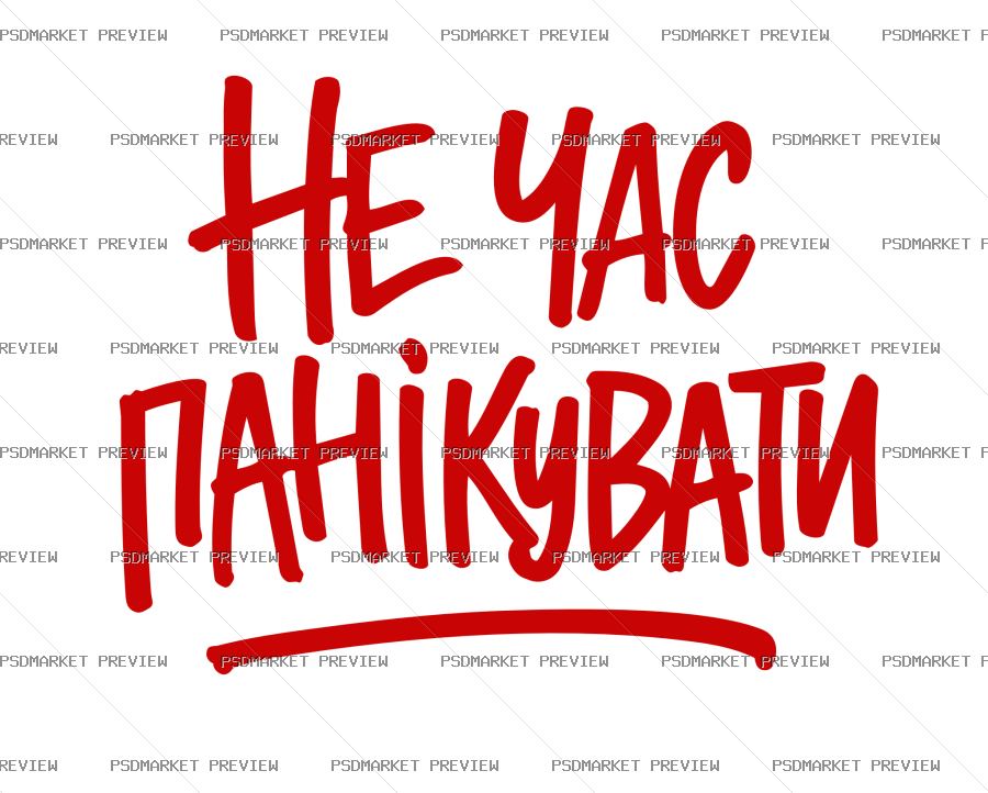 not time to panic Vector Print — PSD template preview