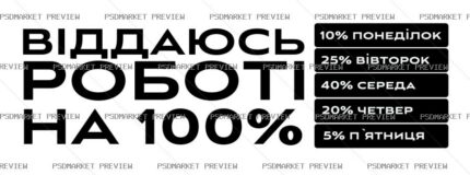 Ukrainian Give 100 Percent to Work Vector Print — PSD template preview