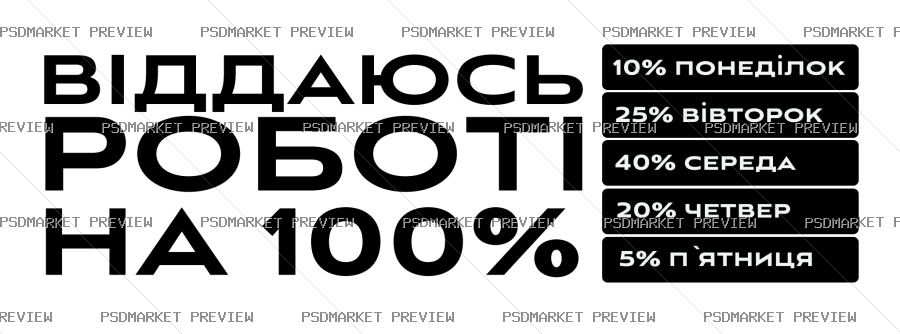 Ukrainian Give 100 Percent to Work Vector Print — PSD template preview