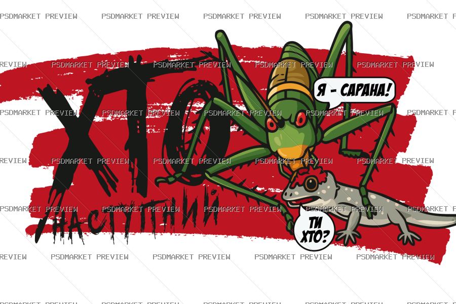 Ukrainian Locust & Lizard Funny Print – AI File — PSD template preview