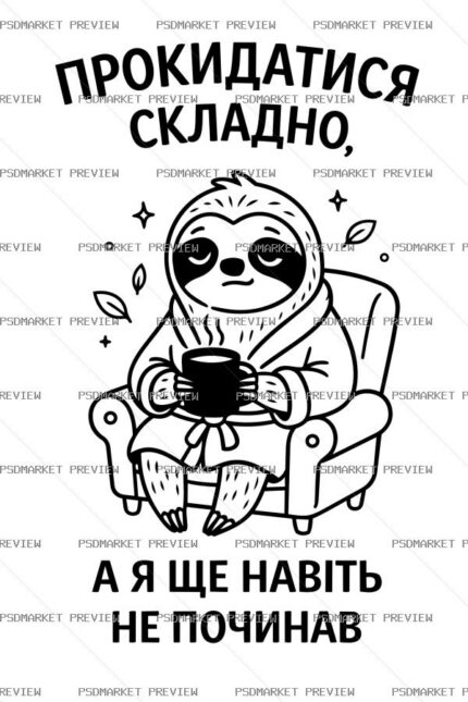 Waking Up Is Hard Funny Print – AI File protected preview