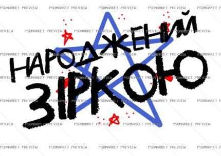 Ukrainian Born a Star Print – AI File protected preview