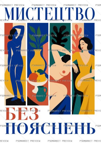 Art Without Explanations Vector Print — print design preview
