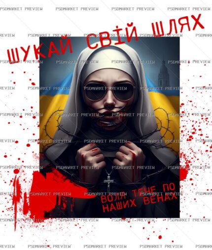 Ukrainian “ШУКАЙ СВІЙ ШЛЯХ” Print Design – AI File — PSD template preview