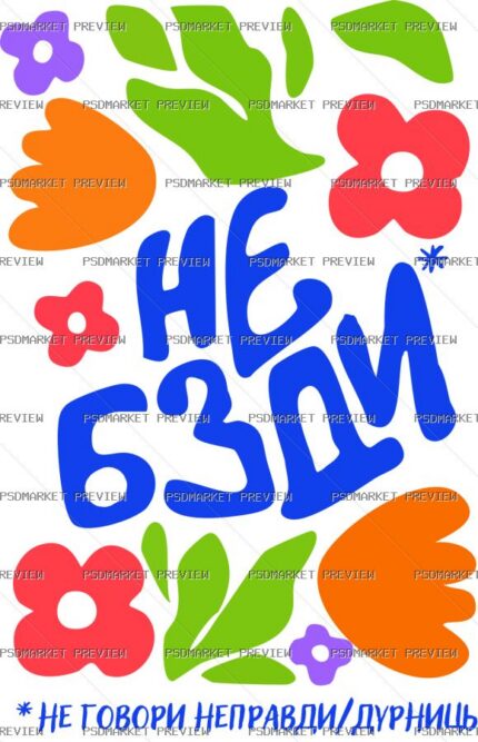 Don't Fart Floral Humor Vector Print — PSD template preview