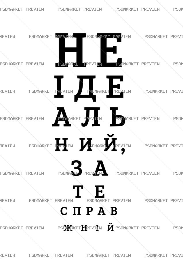 Ukrainian “НЕ ІДЕАЛЬНИЙ — ЗАТЕ СПРАВЖНІЙ” Print – AI File — PSD template preview