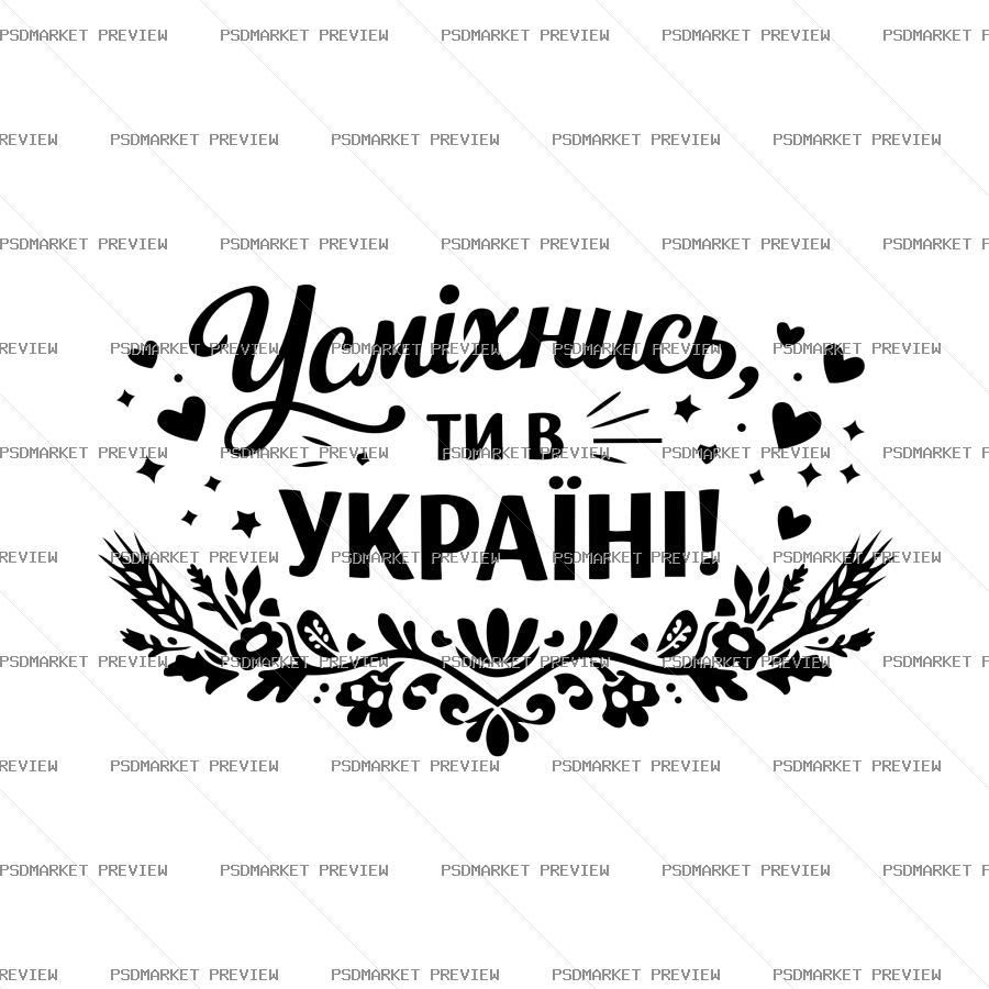 Smile You Are In Ukraine Vector Print — PSD template preview