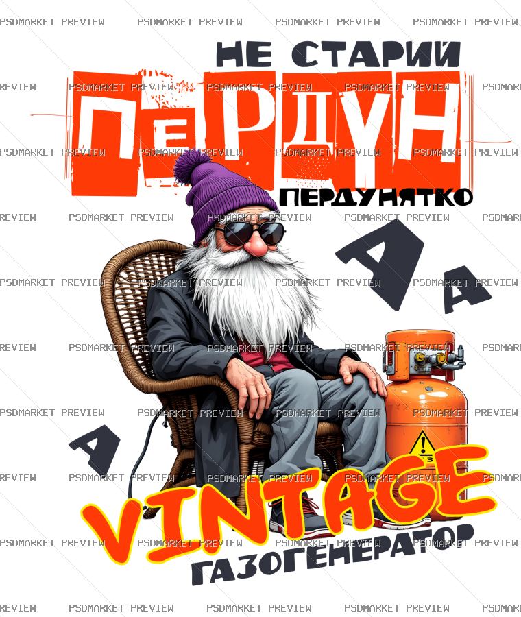 Ukrainian “СТАРИЙ ПЕРДУН” Funny Print Design – AI File — PSD template preview