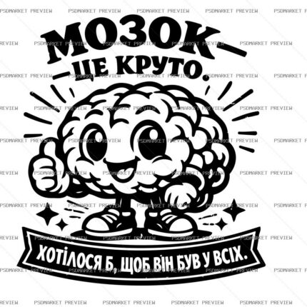 Brain Is Cool Print – AI File protected preview