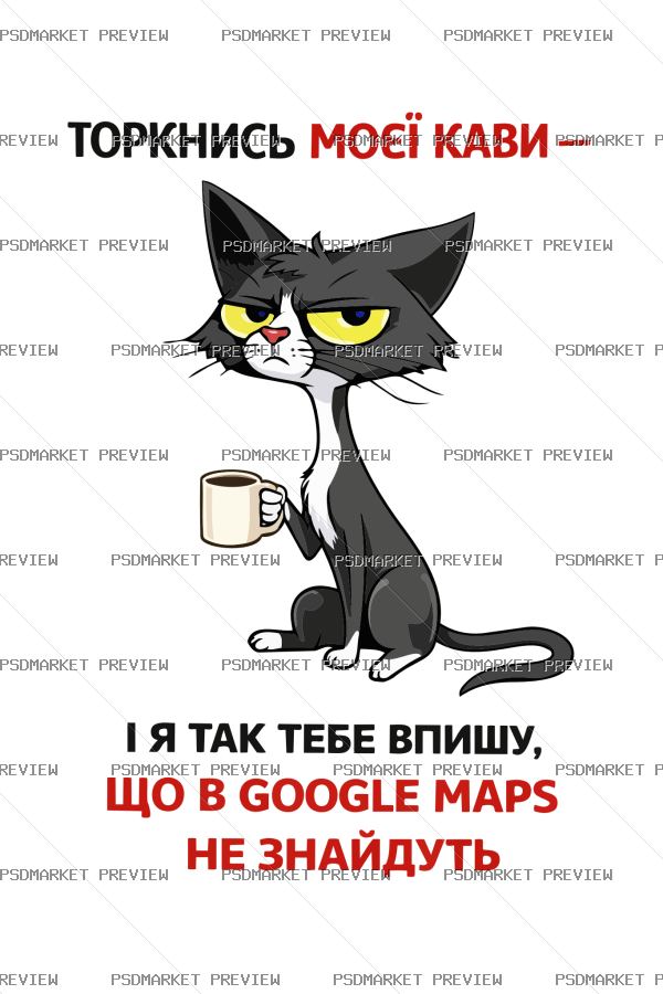 Ukrainian Don’t Touch My Coffee Cat Print – AI File — PSD template preview