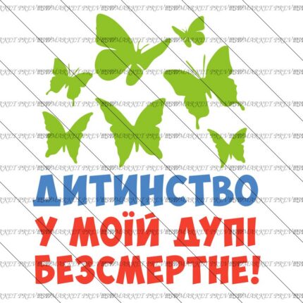 Immortal Childhood Vector Print protected preview