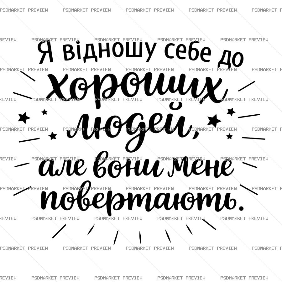 Ukrainian Good People Return Me Vector Print — PSD template preview