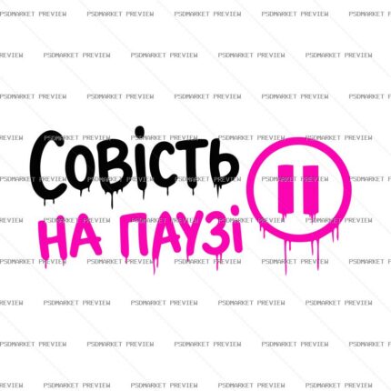 Ukrainian Conscience on Pause Print – AI File — PSD template preview