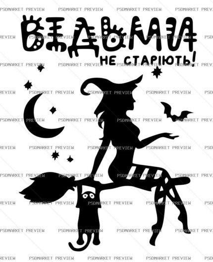 Witches Don’t Age Vector Print Design 56515 protected preview
