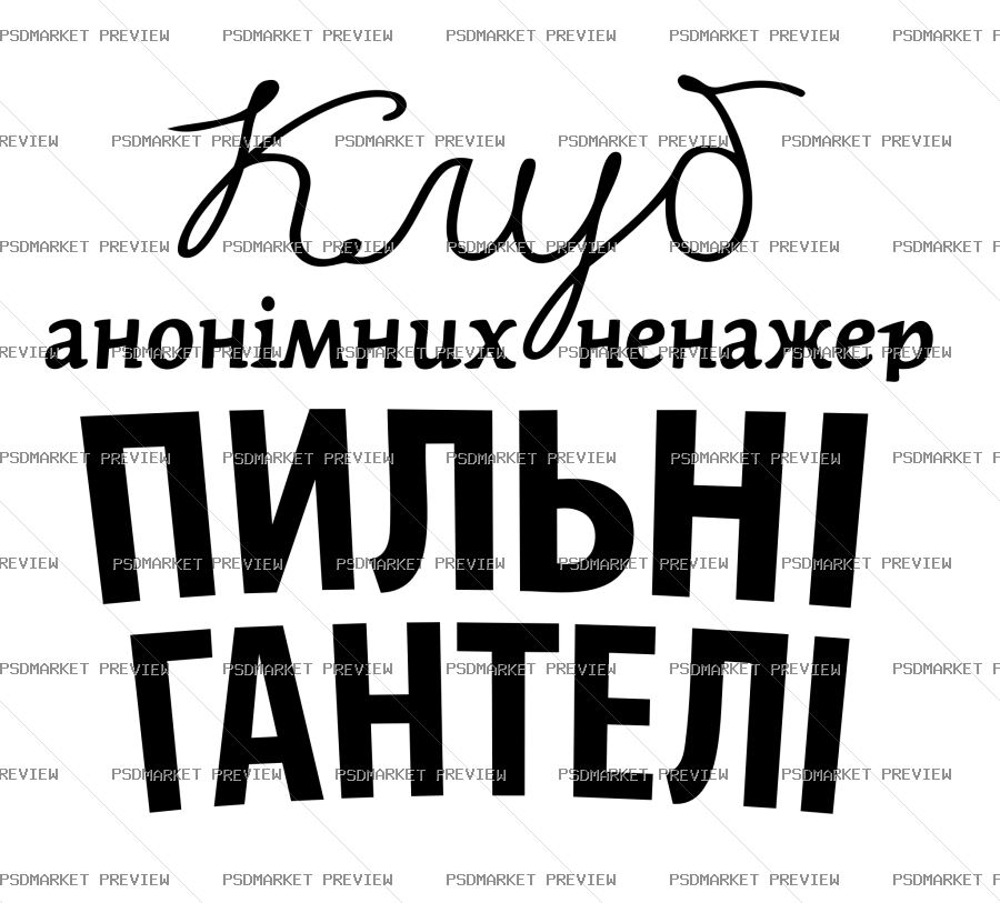 Anonymous Gluttons Club Vector Print — PSD template preview