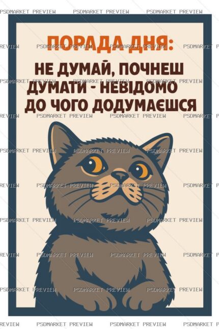 Advice of the Day Cat Vector Print protected preview