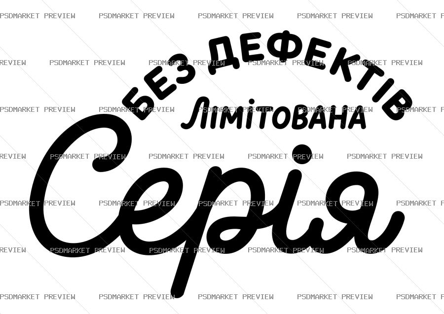 Limited Series Without Defects Vector Print — PSD template preview
