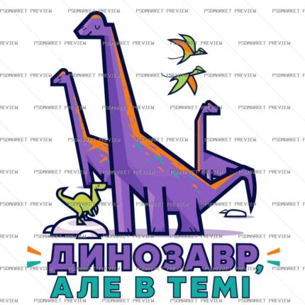 Dinosaur in the Know Vector Print — PSD template preview