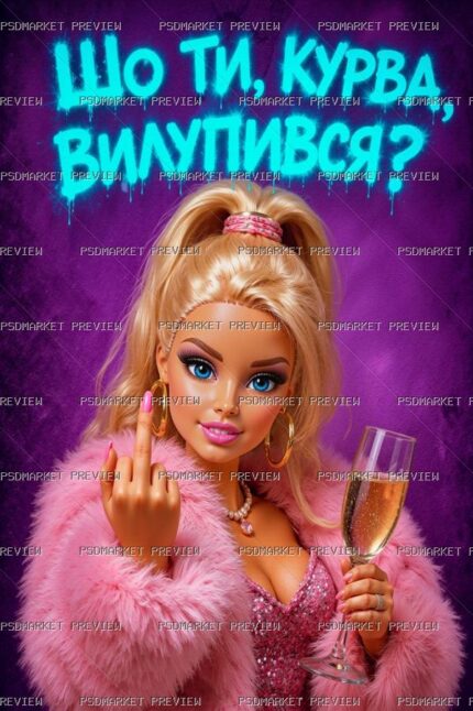 Ukrainian Vulgar Barbie-Style Joke Print – JPG — PSD template preview