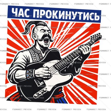 Wake Us Up Guitar Vector Print protected preview